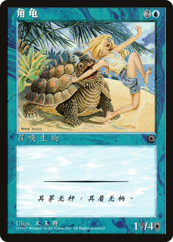 Horned Turtle (por)