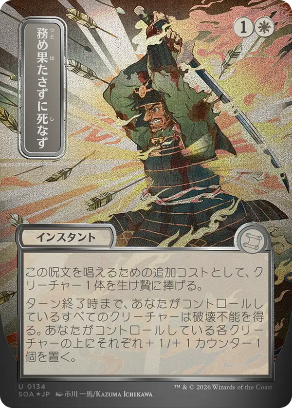 Duty Beyond Death (soa)