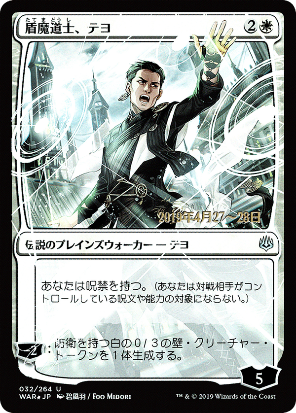 Teyo, the Shieldmage (pwar)