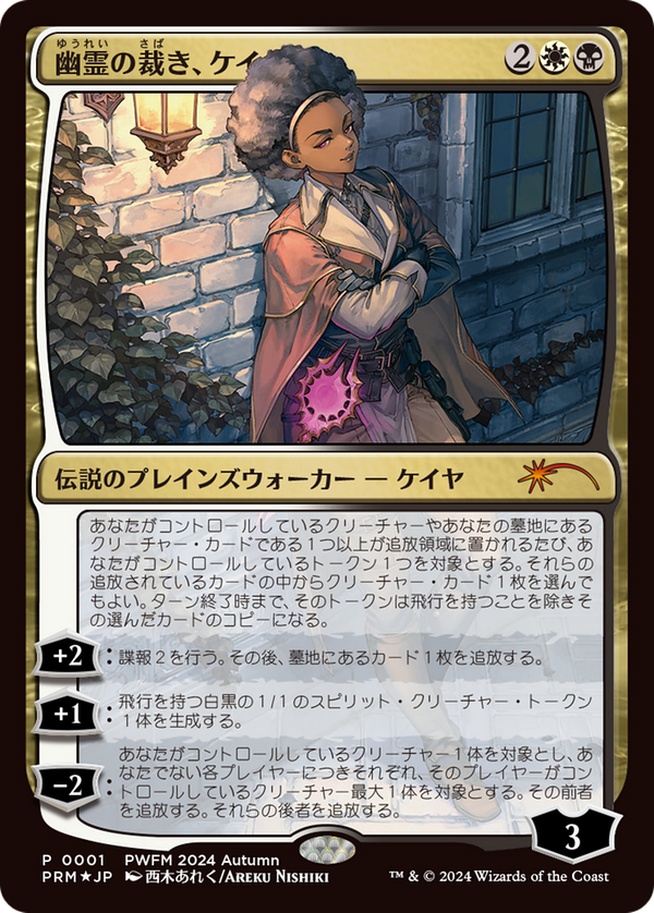 Kaya, Spirits' Justice (pwcs)