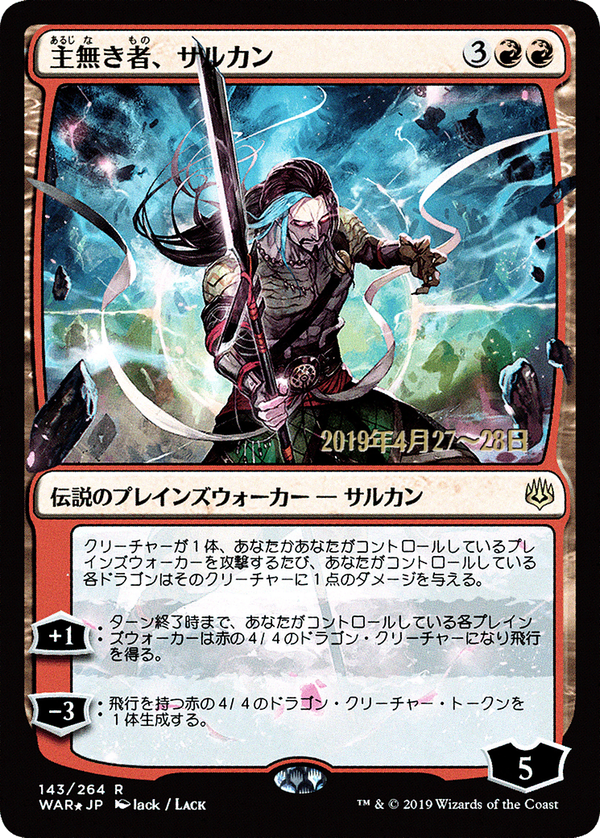 Sarkhan the Masterless (pwar)