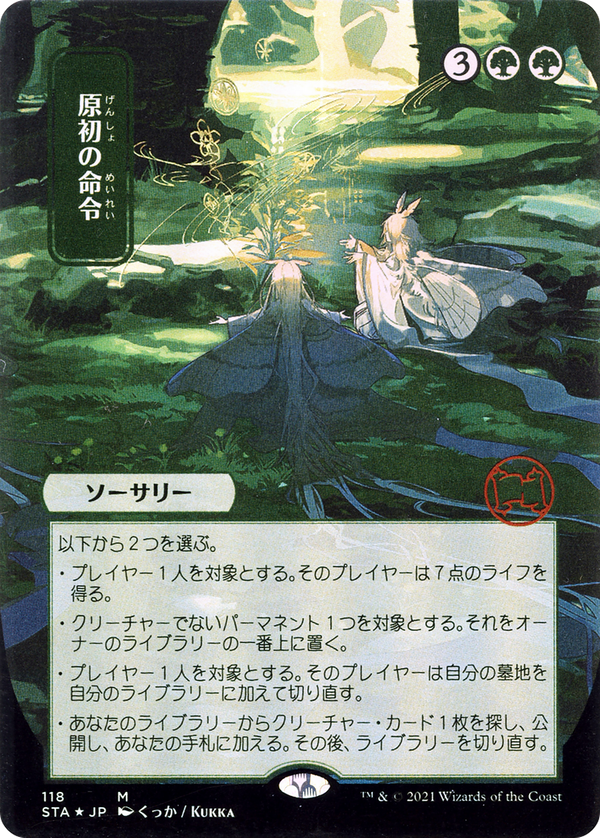 Primal Command (sta)